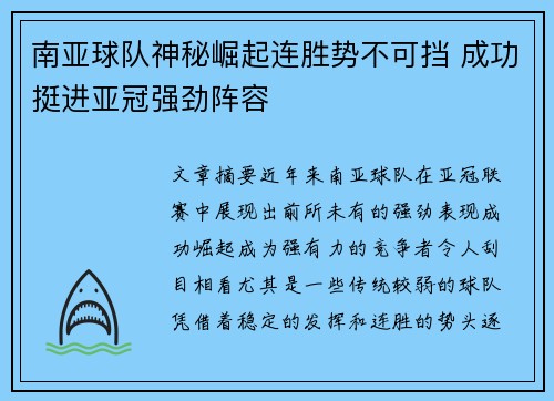 南亚球队神秘崛起连胜势不可挡 成功挺进亚冠强劲阵容