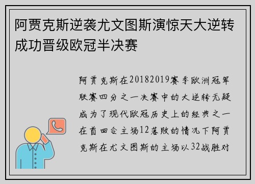 阿贾克斯逆袭尤文图斯演惊天大逆转成功晋级欧冠半决赛
