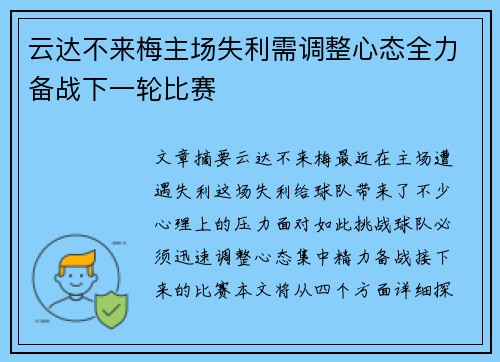 云达不来梅主场失利需调整心态全力备战下一轮比赛