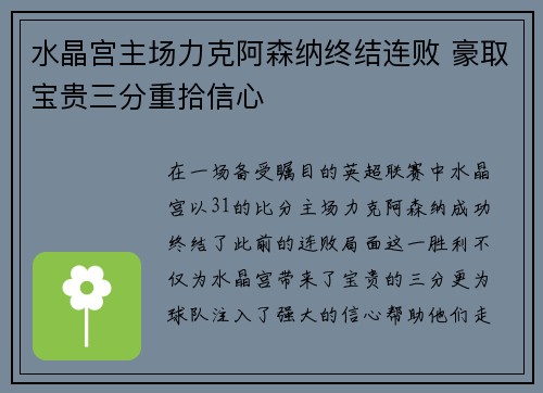 水晶宫主场力克阿森纳终结连败 豪取宝贵三分重拾信心