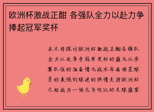 欧洲杯激战正酣 各强队全力以赴力争捧起冠军奖杯