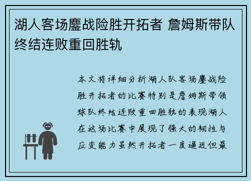 湖人客场鏖战险胜开拓者 詹姆斯带队终结连败重回胜轨
