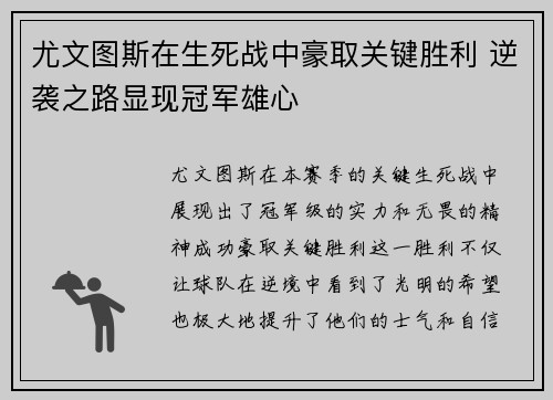 尤文图斯在生死战中豪取关键胜利 逆袭之路显现冠军雄心