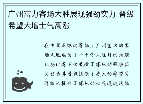 广州富力客场大胜展现强劲实力 晋级希望大增士气高涨