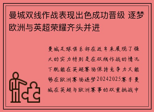 曼城双线作战表现出色成功晋级 逐梦欧洲与英超荣耀齐头并进