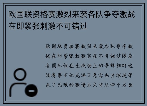 欧国联资格赛激烈来袭各队争夺激战在即紧张刺激不可错过