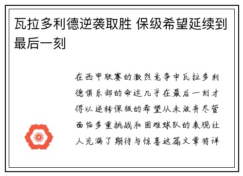 瓦拉多利德逆袭取胜 保级希望延续到最后一刻