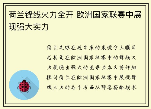 荷兰锋线火力全开 欧洲国家联赛中展现强大实力