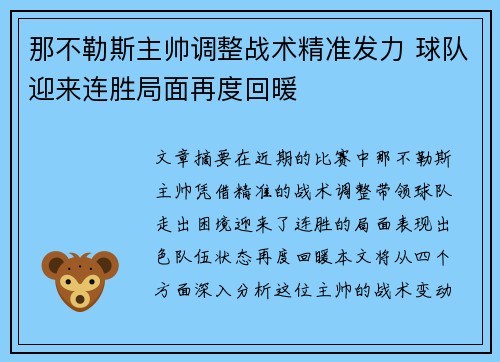 那不勒斯主帅调整战术精准发力 球队迎来连胜局面再度回暖