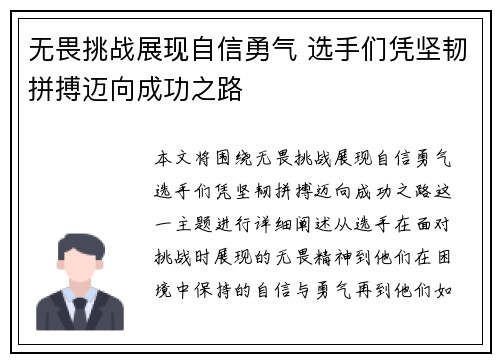 无畏挑战展现自信勇气 选手们凭坚韧拼搏迈向成功之路