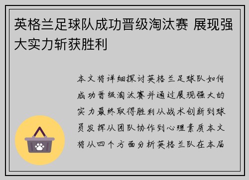 英格兰足球队成功晋级淘汰赛 展现强大实力斩获胜利