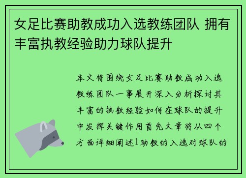 女足比赛助教成功入选教练团队 拥有丰富执教经验助力球队提升