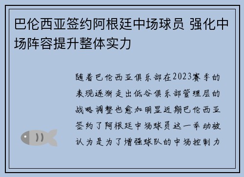 巴伦西亚签约阿根廷中场球员 强化中场阵容提升整体实力