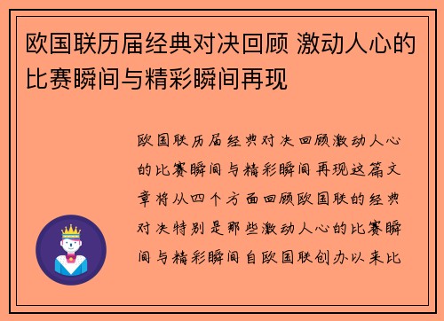 欧国联历届经典对决回顾 激动人心的比赛瞬间与精彩瞬间再现