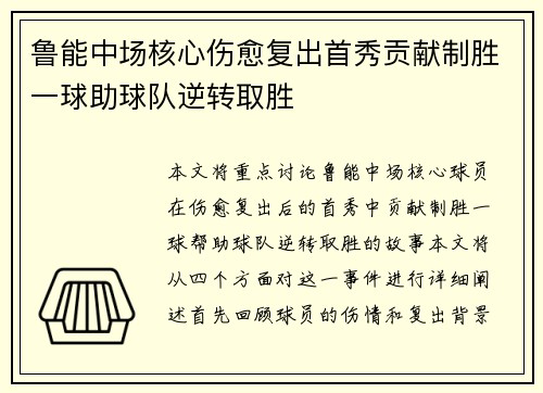 鲁能中场核心伤愈复出首秀贡献制胜一球助球队逆转取胜